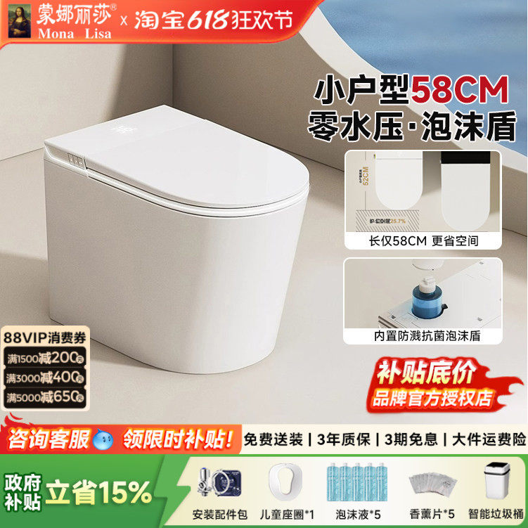 蒙娜丽莎卫浴小户型轻智能马桶58CM家用短款小尺寸多功能坐便器