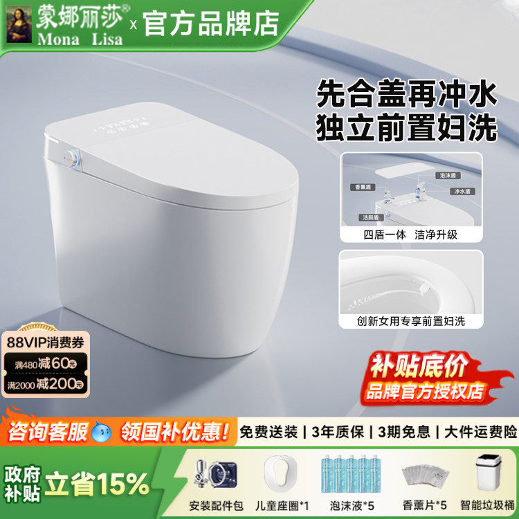 蒙娜丽莎家用轻智能马桶全自动多功能即热一体无水压限制坐便器A6