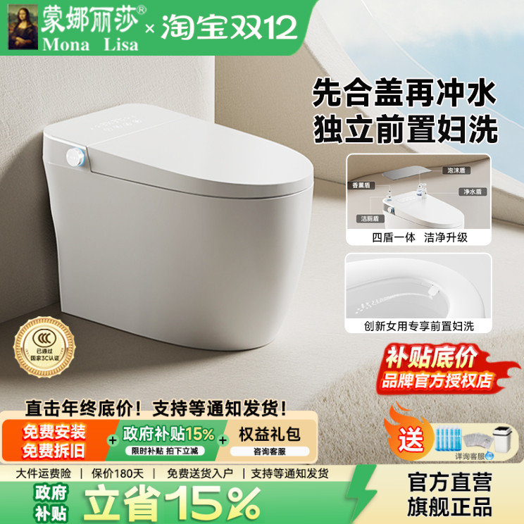 蒙娜丽莎多功能家用智能马桶全自动翻盖泡沫盾零压一体式坐便器