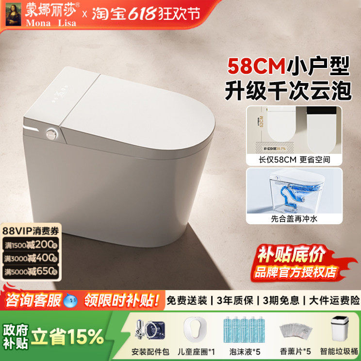 蒙娜丽莎卫浴家用小户型58CM全自动智能马桶短款墙排坐便器A036S