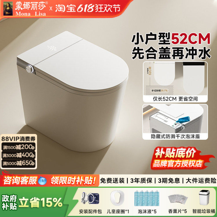 蒙娜丽莎卫浴智能马桶小户型52cm一体式墙排短款全自动坐便器