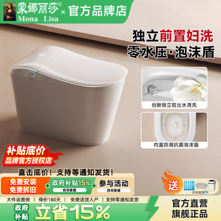 蒙娜丽莎智能马桶前置女性清洗无水压限制人体工学即热一体坐便器