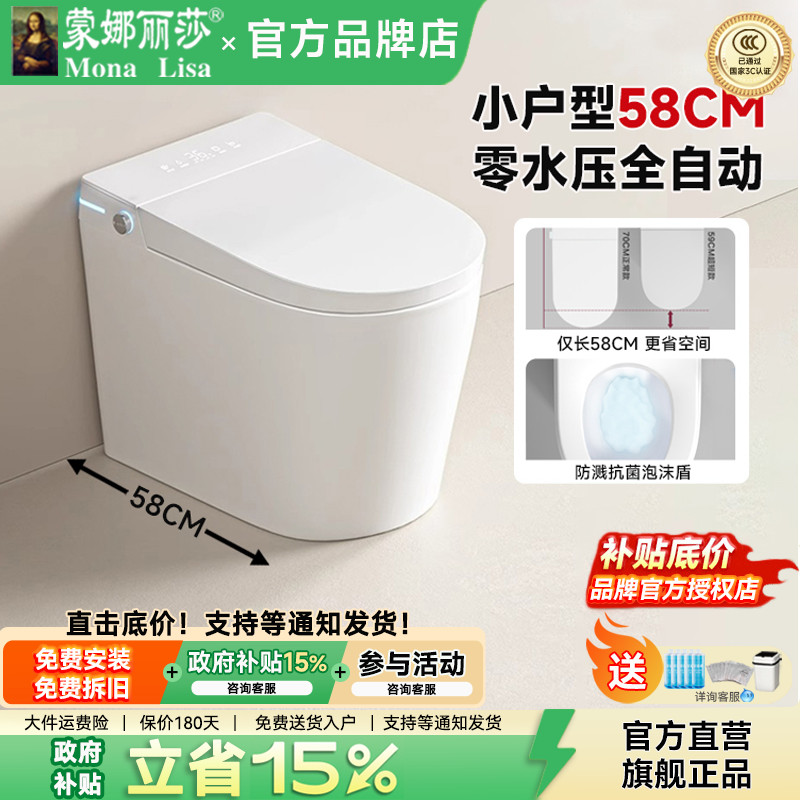 蒙娜丽莎卫浴小户型58CM智能马桶家用全自动短款墙排零压坐便器