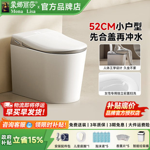 蒙娜丽莎小户型52cm智能马桶前置妇洗泡沫盾家用短款全自动坐便器