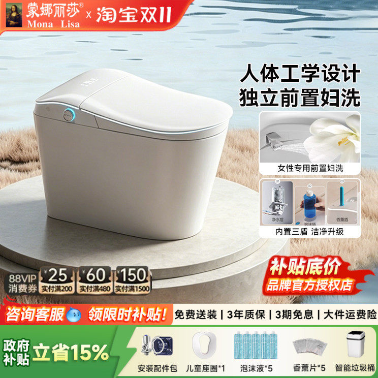 蒙娜丽莎海豚号轻智能马桶前置妇洗无水压限制人体工学全自动坐便