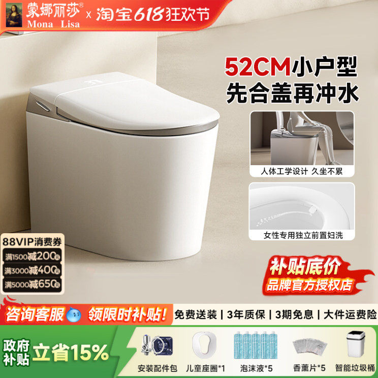 蒙娜丽莎小户型52cm智能马桶前置妇洗泡沫盾家用短款全自动坐便器