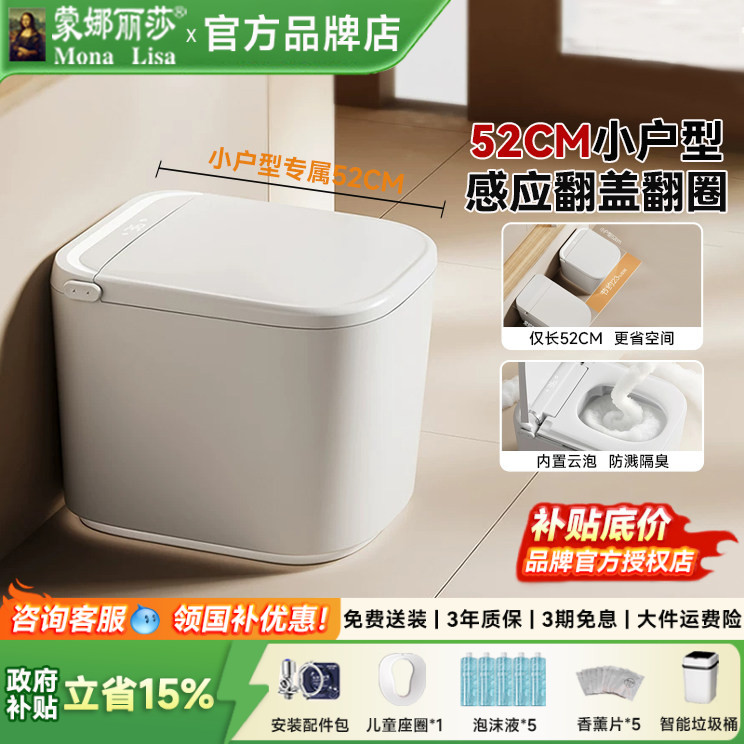 蒙娜丽莎家用小户型52cm全自动智能马桶短款无水压限制坐便器A050