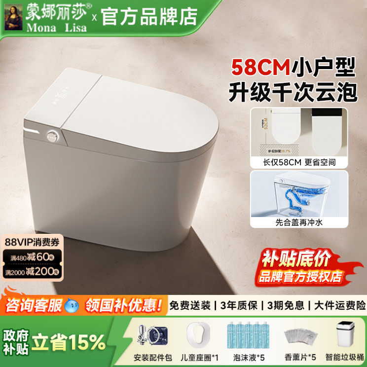 蒙娜丽莎卫浴家用小户型58CM全自动智能马桶短款墙排坐便器A036S