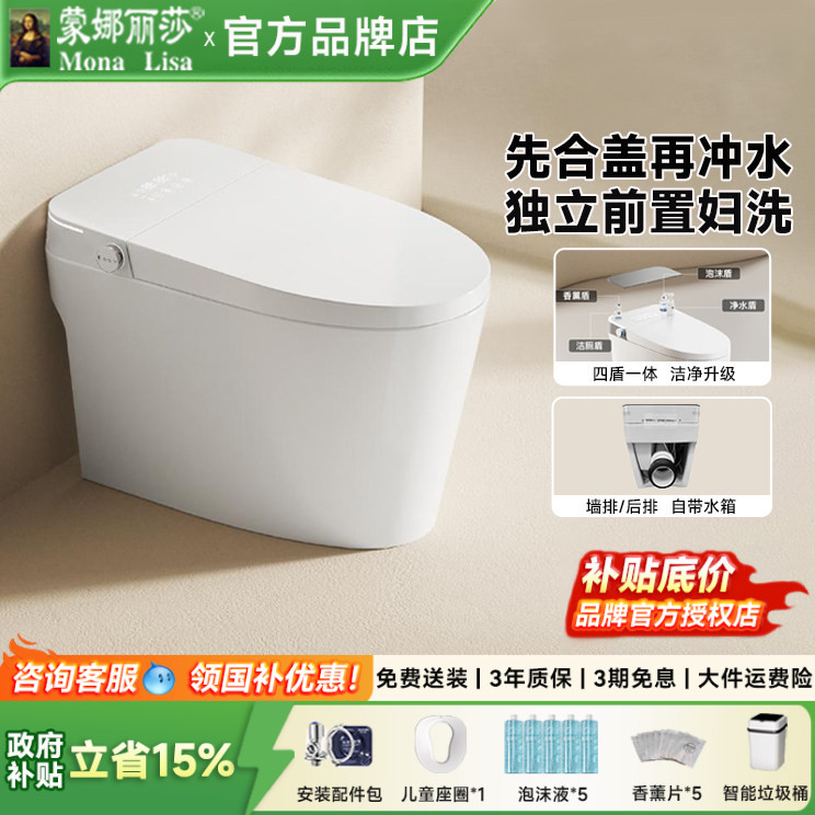 蒙娜丽莎墙排智能马桶家用全自动横排前置妇洗无水压限制坐便器