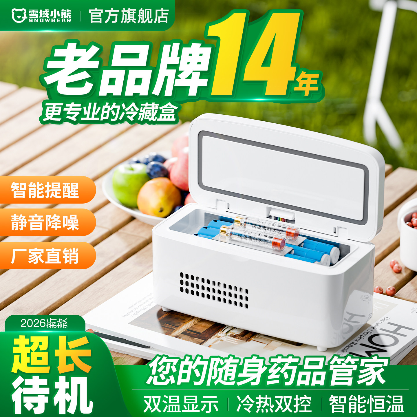胰岛素便携式冷藏盒随身携带生长激素车载家用充电迷你药品小冰箱