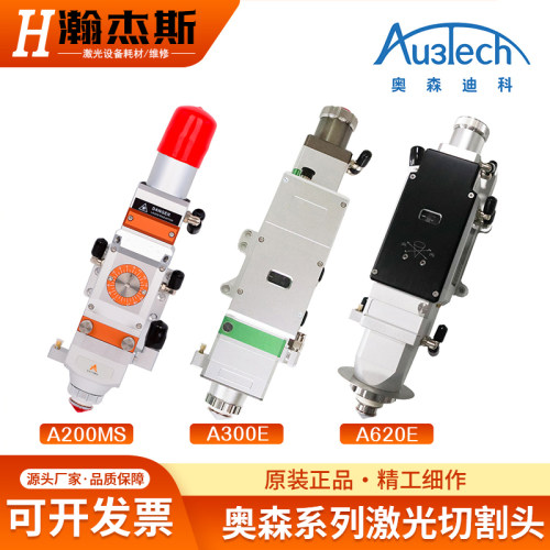 奥森迪科平面切割激光头三维系列