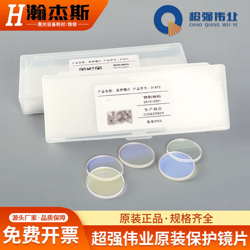 激光焊保护镜片D18T2原厂正品