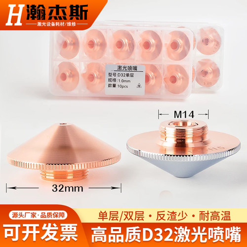 嘉强3000W激光喷嘴D32喷头