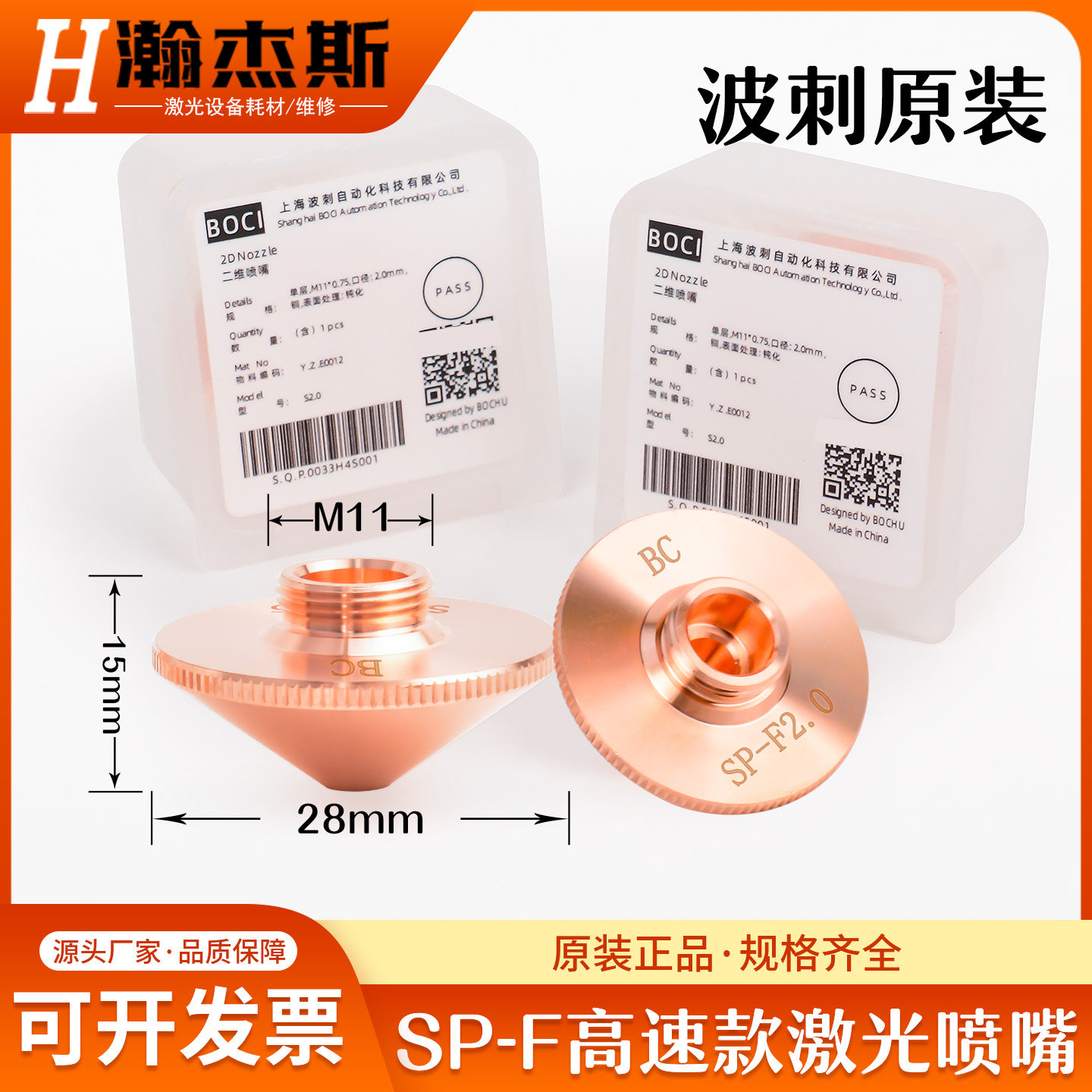 喷嘴SP-F常规紫铜切割波刺黑金刚