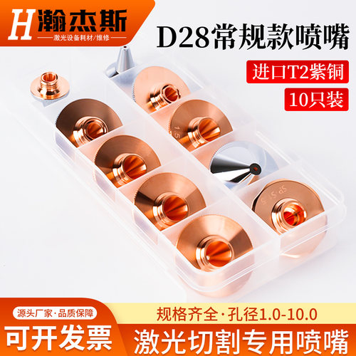 10只装紫铜激光切割机喷嘴