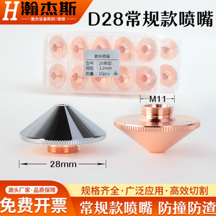 激光喷嘴常规28蝶形铜嘴光纤激光切割机专用镀铬抗反渣各功率适配