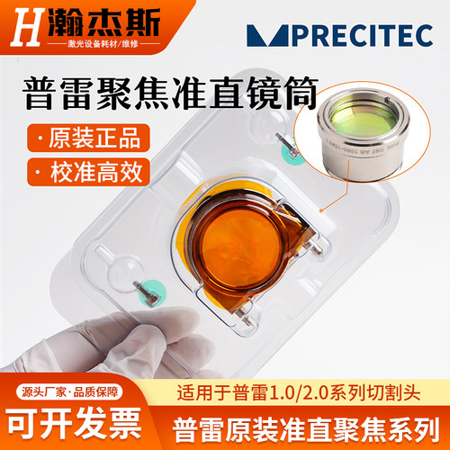 普雷原装聚焦镜筒组D37准直镜片