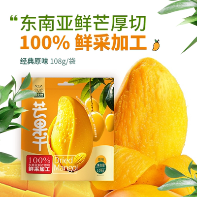 喵小婵水果果干果脯蜜饯 大片 原味芒果干 108g*3袋