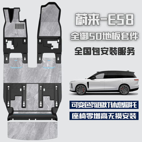 蔚来ES8航空铝地板无轨改装