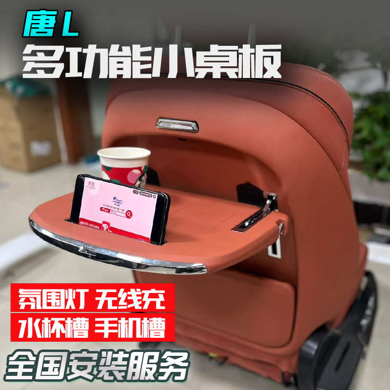 适用于唐L多功能小桌板无线充角度调节手机座桌板比亚迪唐L