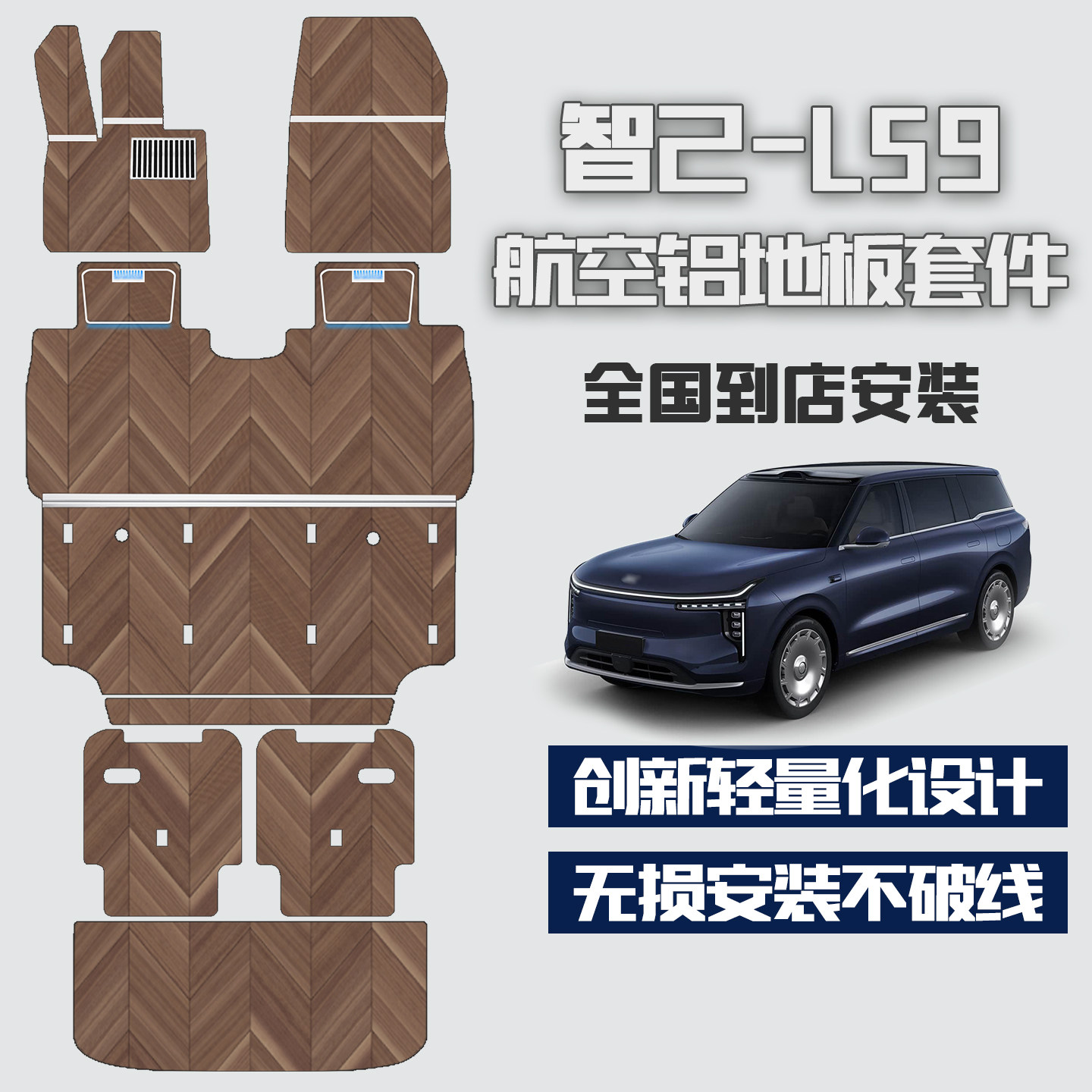 适用于智己LS9大理石航空铝地板专用无损内饰木地板改装ls8脚垫