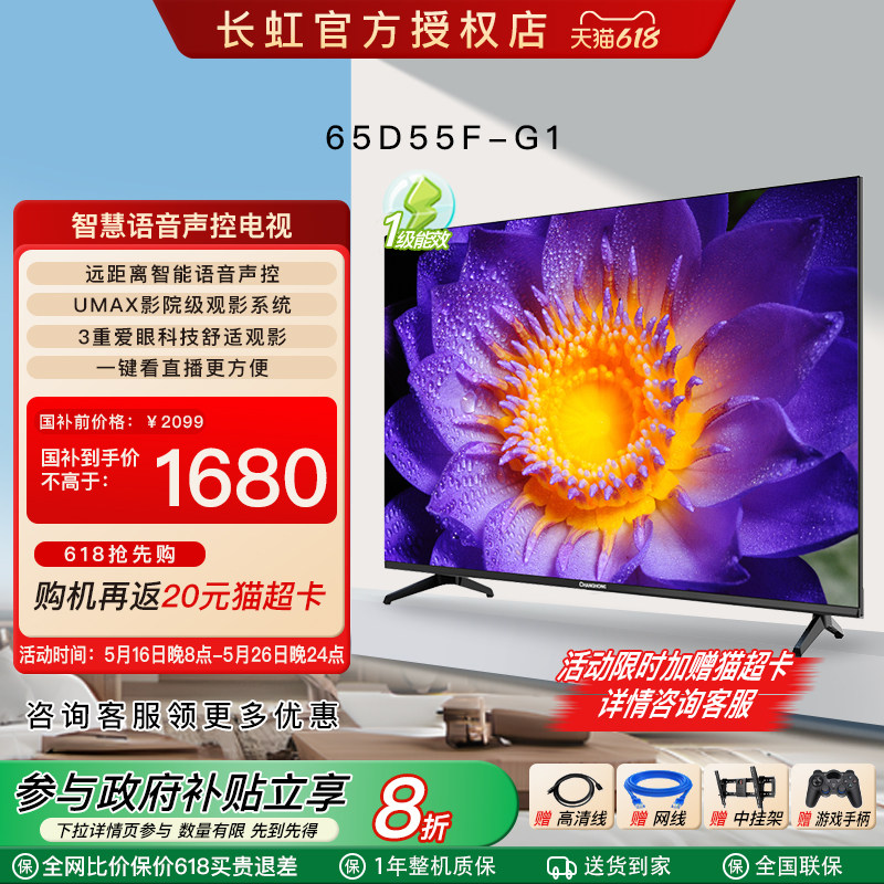 Changhong/长虹 65平板电视