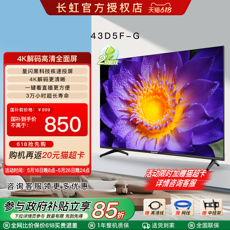 Changhong/长虹 43D5F-G 43英寸智能高清4K解码 平板液晶电视机