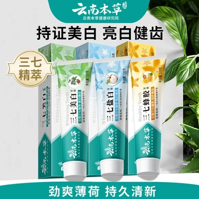 云南盐白120g健齿清新亮