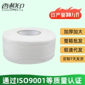 大卷纸公共卫生间有芯大卷纸商用700g12卷厕所酒店专用大盘卷纸