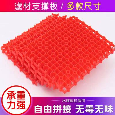 鱼缸底滤板滤材垫板隔离板底部过滤板龟缸垫高晒台手工DIY底滤板
