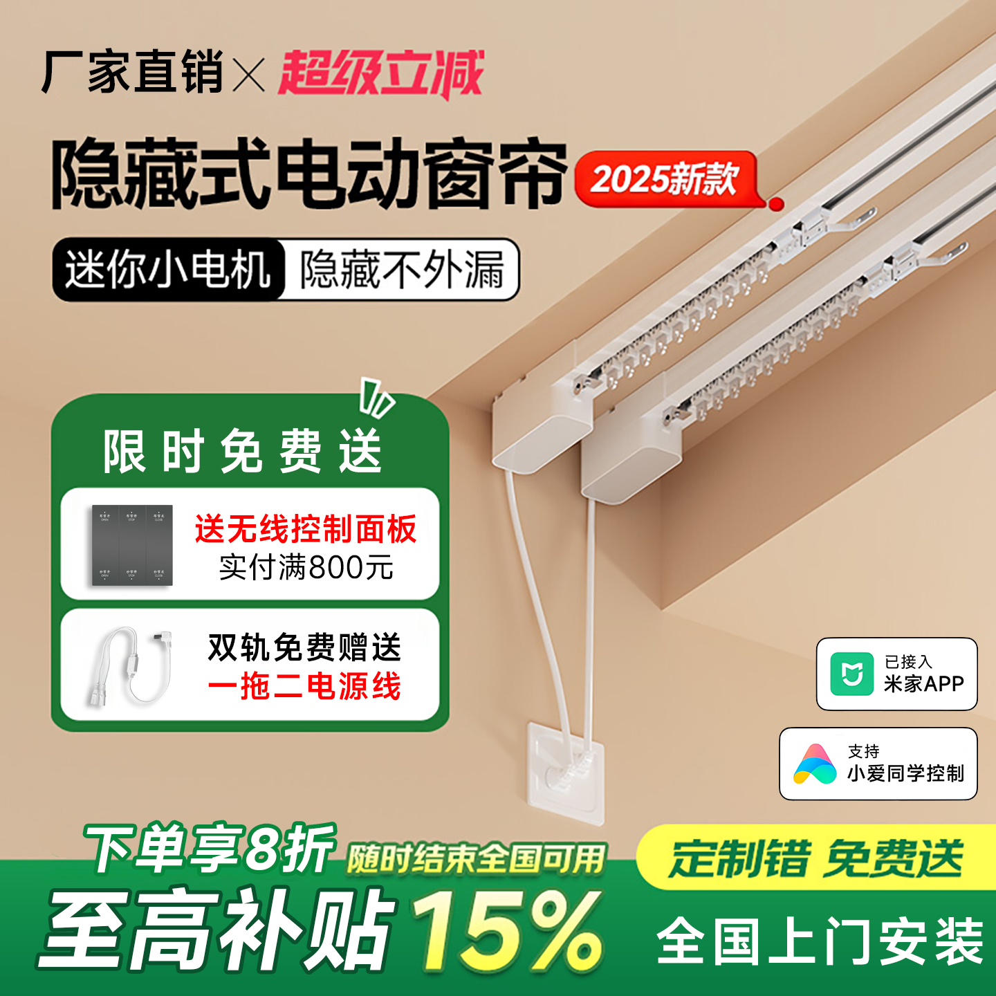 智能电动窗帘轨道全自动无刷隐藏式电机接入米家天猫小爱语音遥控