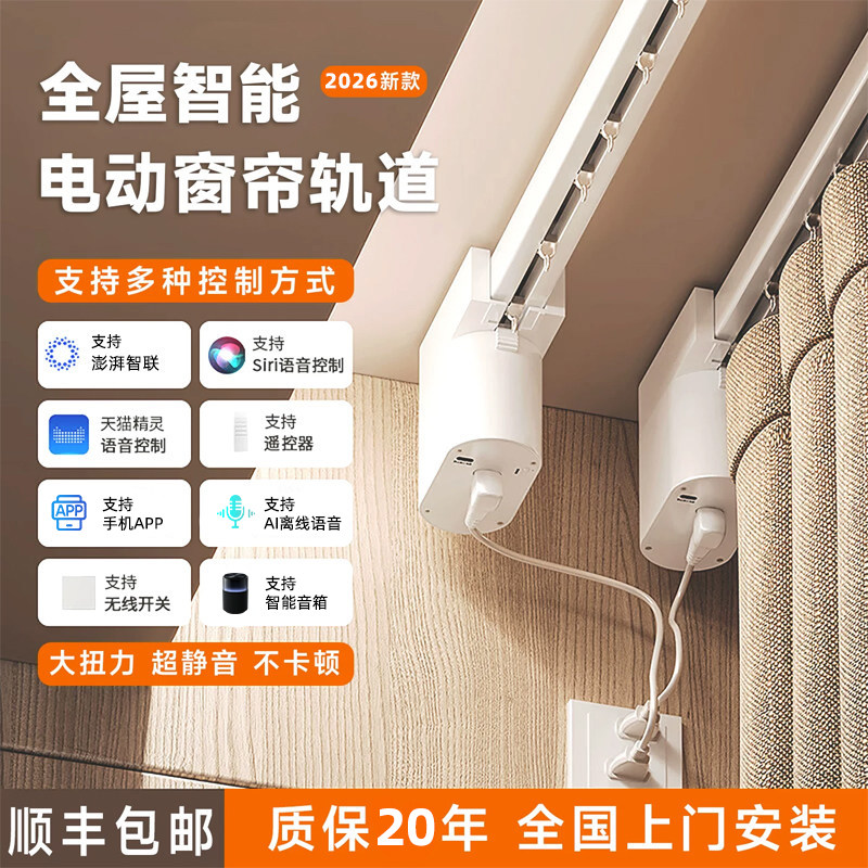 智能电动窗帘轨道全自动隐藏式电机接入米家语音遥控可升级无刷