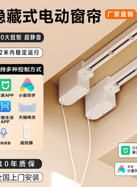 电动窗帘轨道智能全自动静音Mini小电机支持米家天猫语音蓝牙遥控