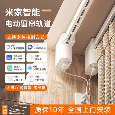 智能电动窗帘轨道全自动无刷隐藏式电机接入米家天猫小爱语音遥控