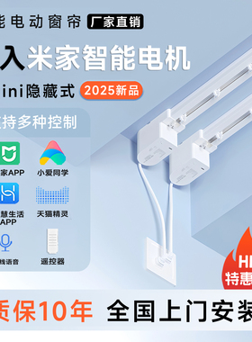 智能电动窗帘轨道全自动Mini静音小电机支持米家天猫语音蓝牙遥控