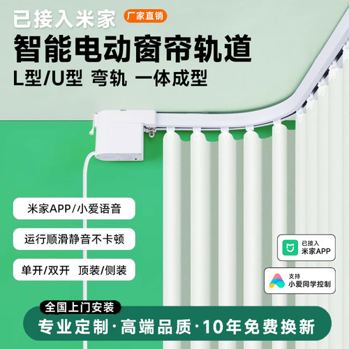 智能电动窗帘轨道语音遥控隐藏式