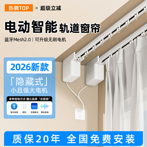 智能电动窗帘轨道全国上门安装