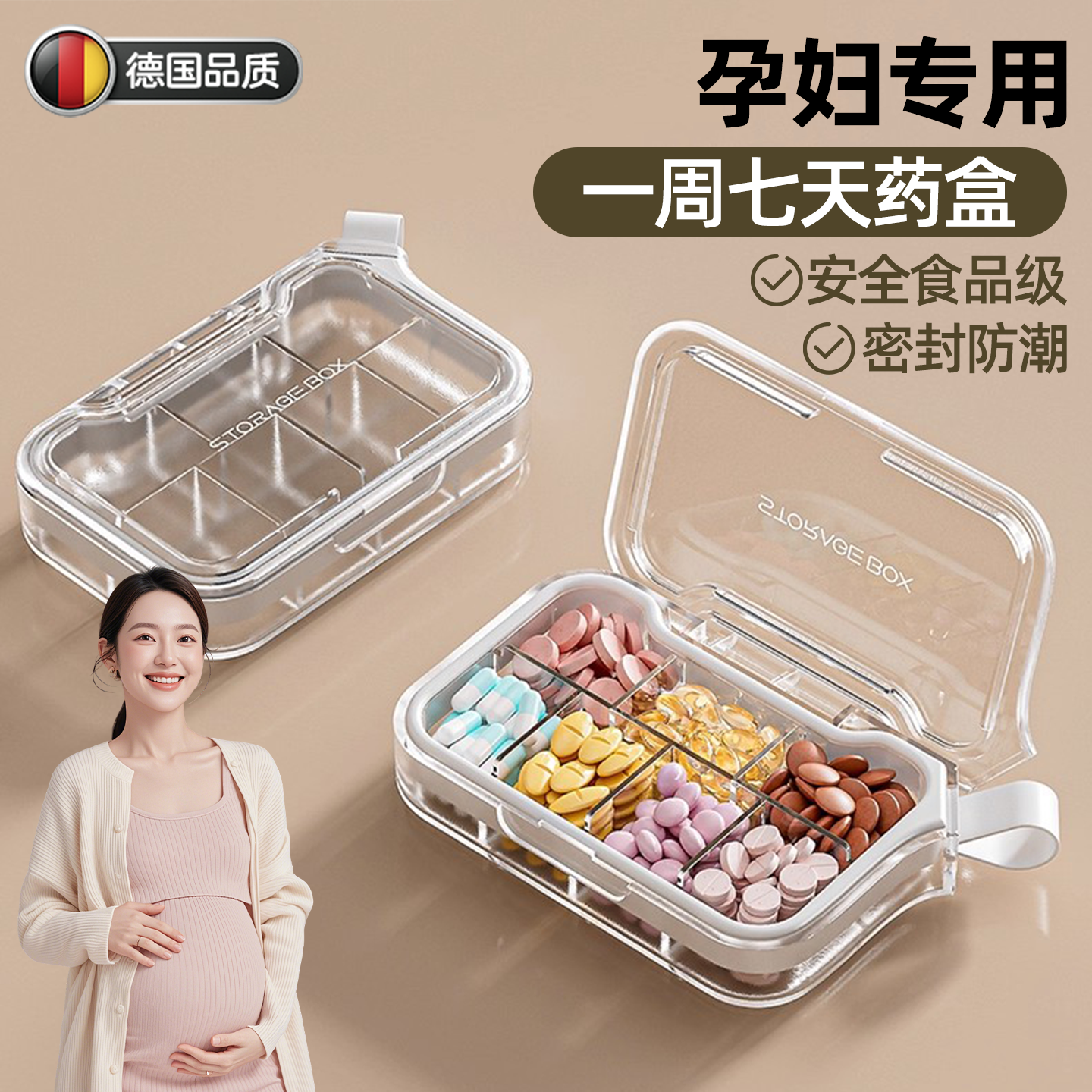 德国药盒便携式一周七天