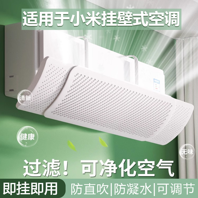 日本空调挡风板防直吹挡板壁挂式通用出风口帘2025新款导风罩神器