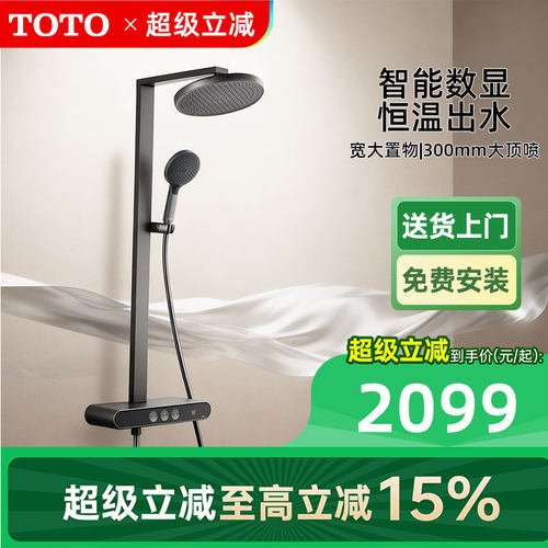 【重磅新品】TOTO数显恒温淋浴花洒套装按键置物浴室 MY5(05-L)