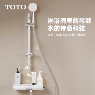 TOTO无顶喷花洒恒温淋浴花洒套装家用简易浴室升降杆按键式沐浴器