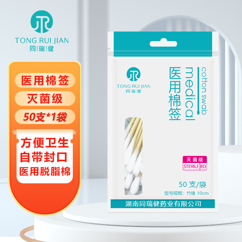 同瑞健灭菌医用一次性棉签消毒