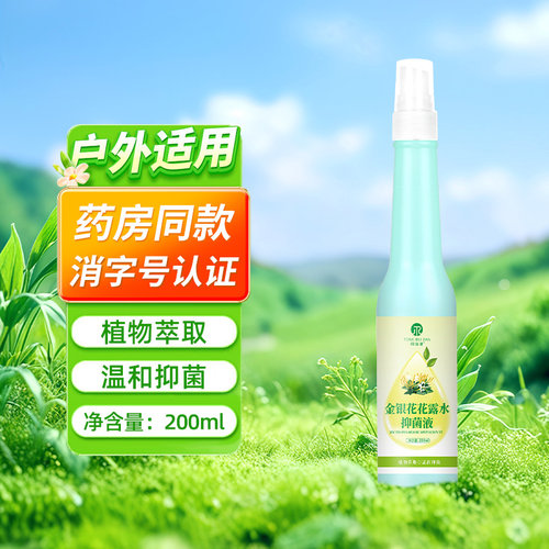 金银花艾草植物萃取花露水