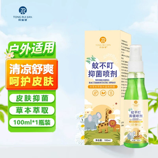同瑞健蚊不叮抑菌喷剂100ml/瓶 不含驱蚊胺花露水喷雾宝宝蚊不叮