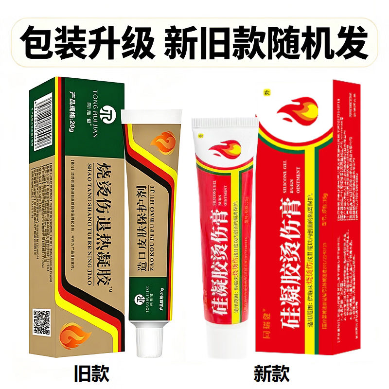 烧烫伤膏二类医疗器械无菌