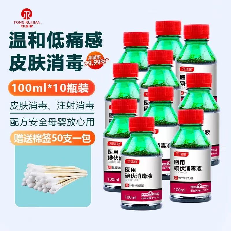 医用碘伏消毒液皮肤伤口杀菌消毒