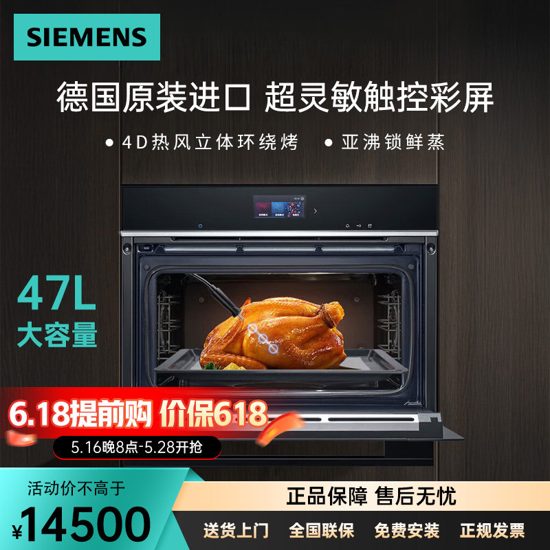 西门子嵌入式蒸烤箱一体德国原装进口4D热风环烤锁鲜蒸CS736G3B1W