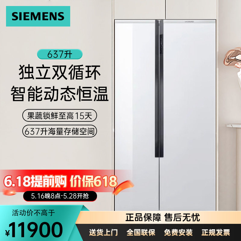 西门子冰箱637L对开门玻璃面板双循环风冷无霜一级能效KA99VA620C