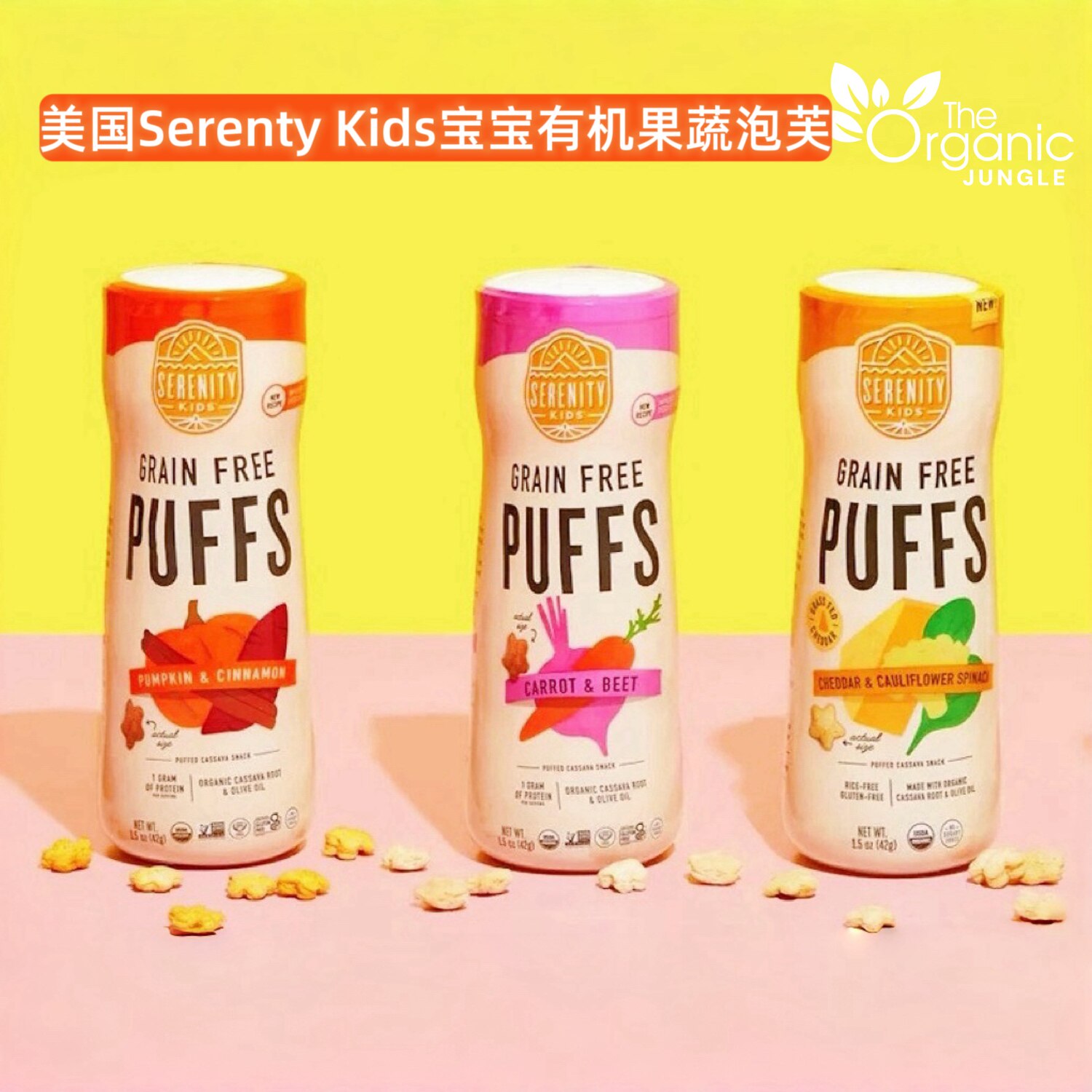 美国Serenity Kids有机果蔬泡芙无谷物婴儿宝宝营养辅食果蔬泥