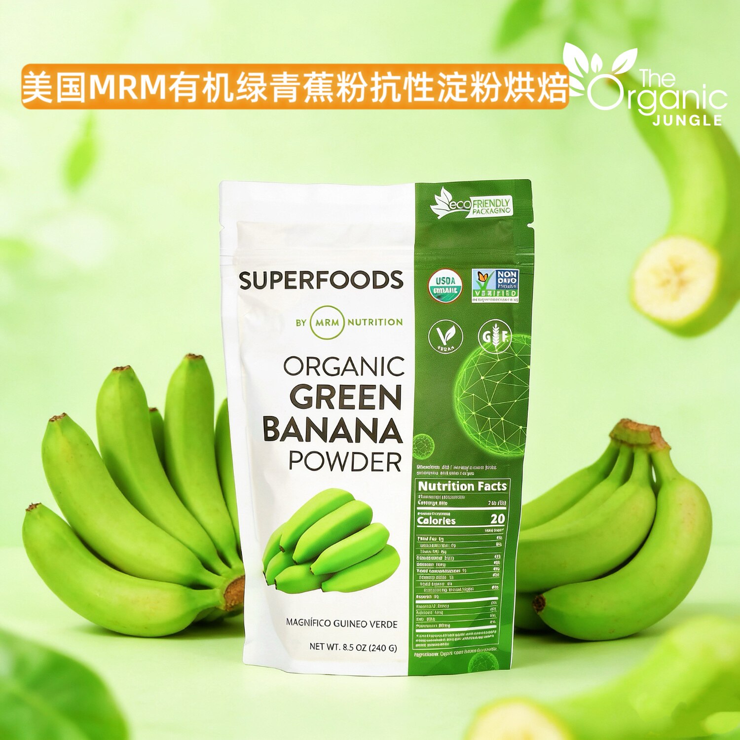 美国MRM有机青蕉粉无麸质抗性淀粉辣木粉抹茶粉肠道健康烘焙